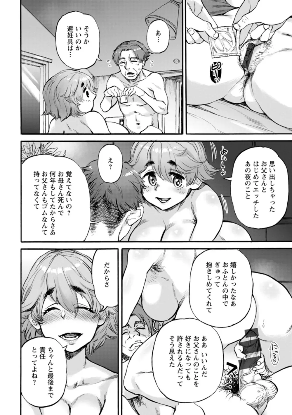 あなたに触れたくて Page.118