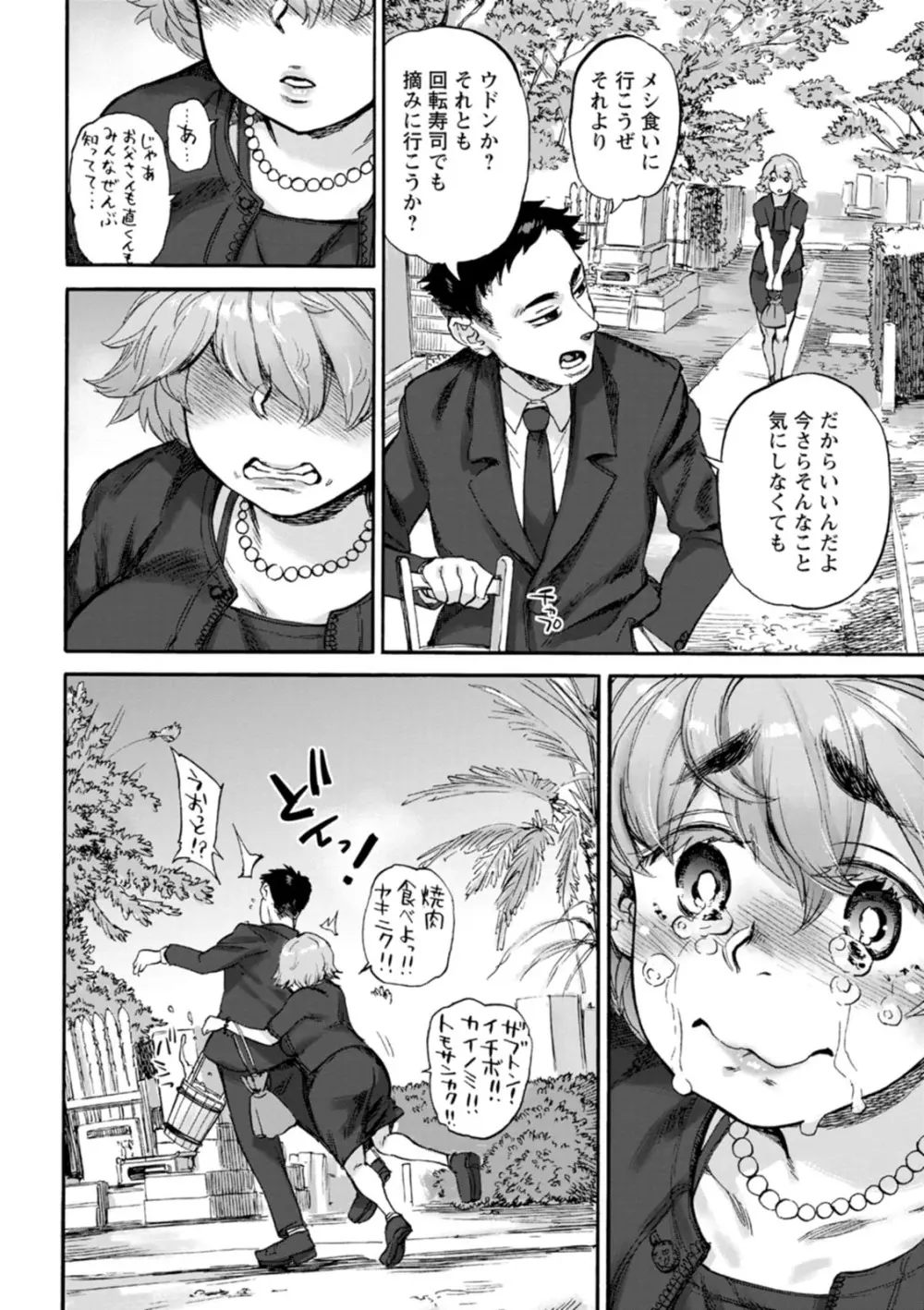 あなたに触れたくて Page.130