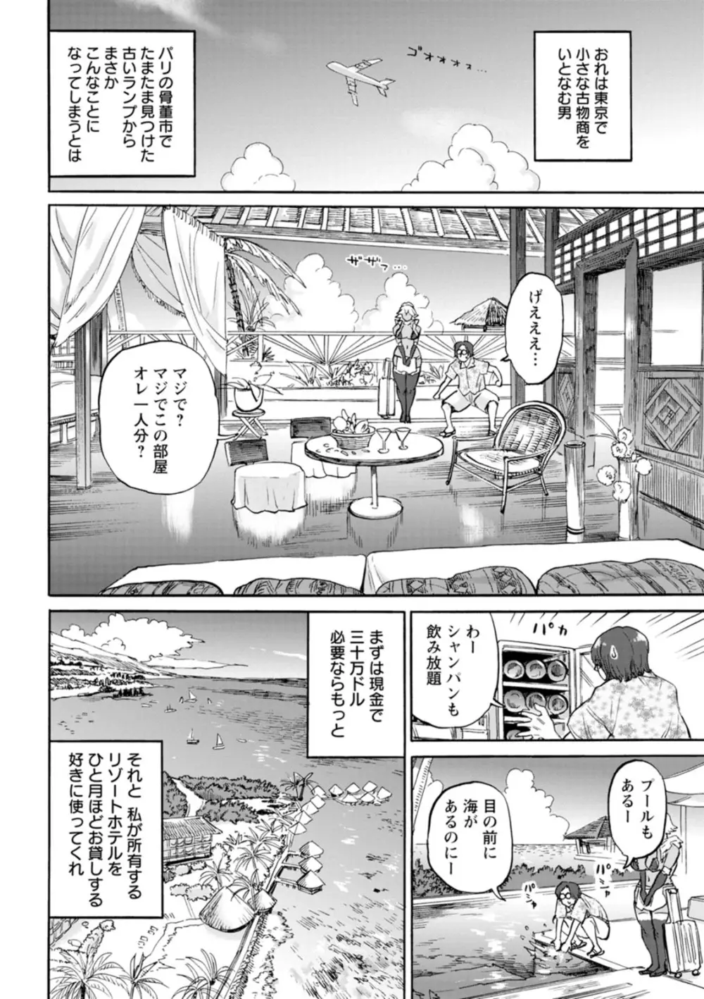 あなたに触れたくて Page.136