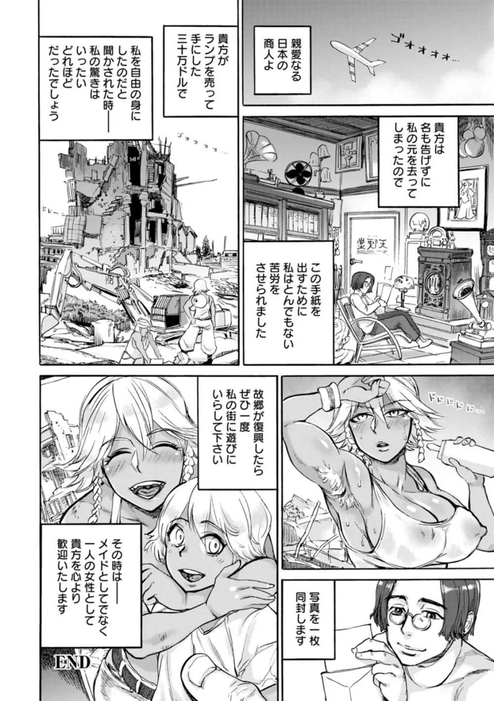 あなたに触れたくて Page.154