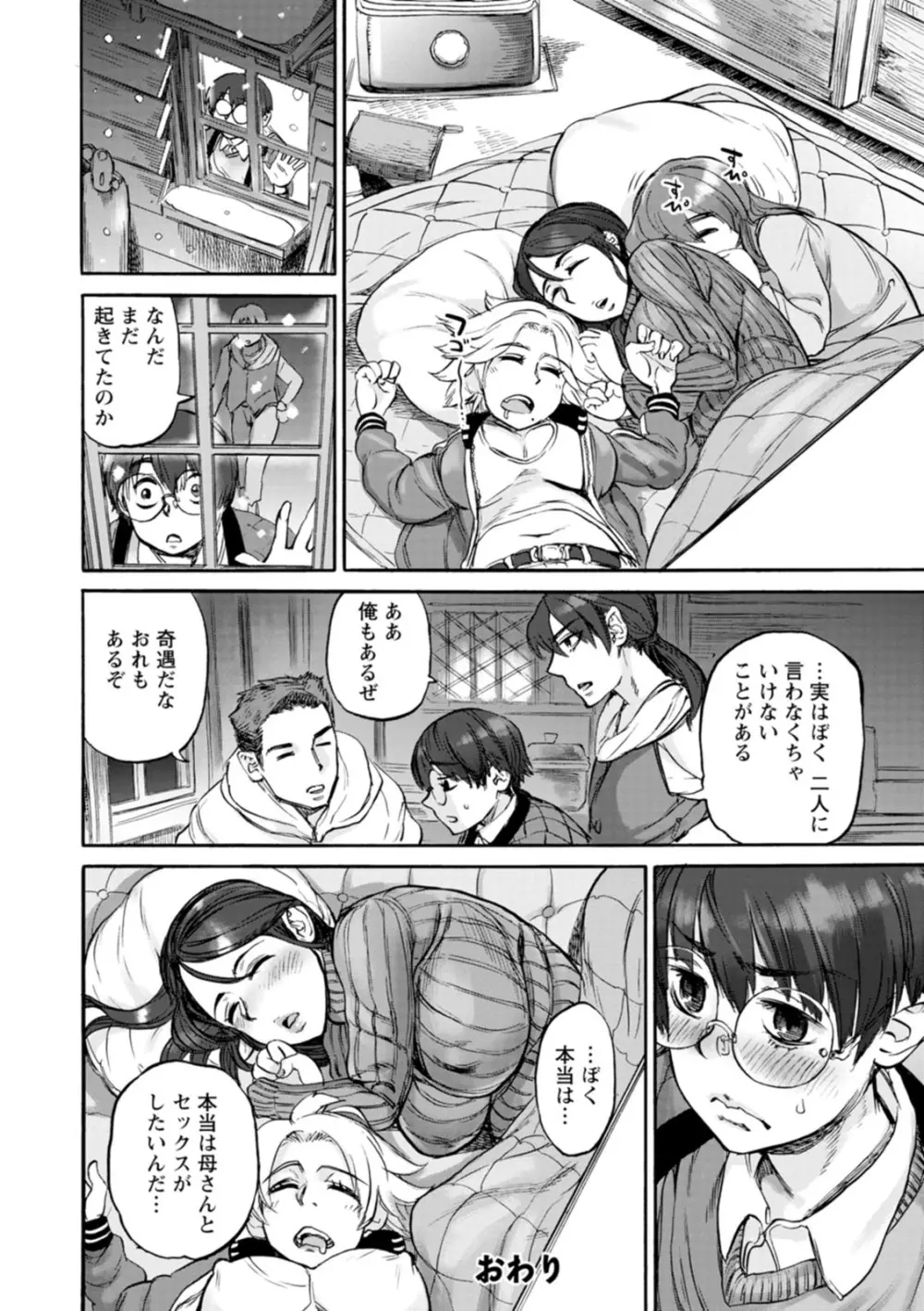 あなたに触れたくて Page.24