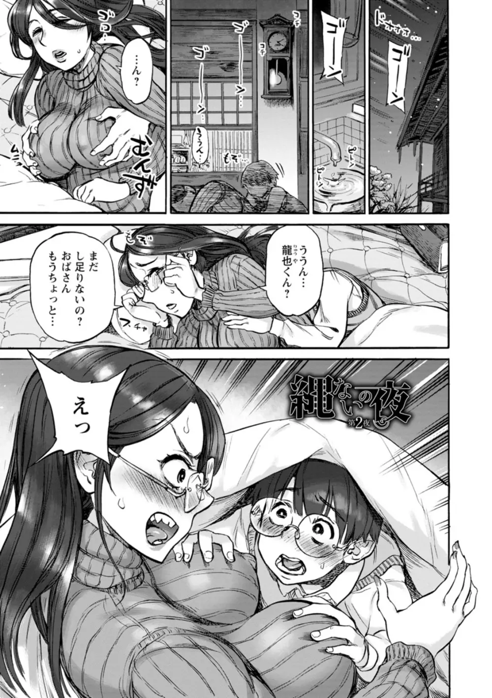 あなたに触れたくて Page.25