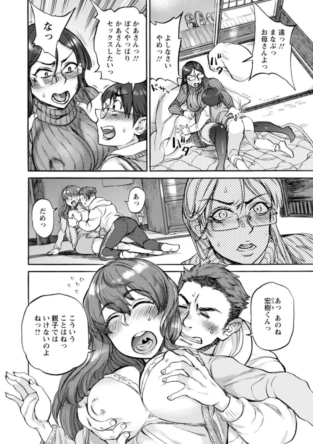 あなたに触れたくて Page.26