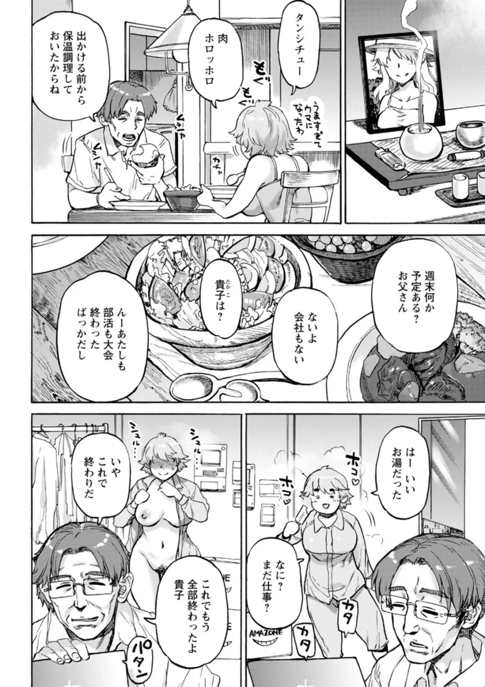 あなたに触れたくて Page.46