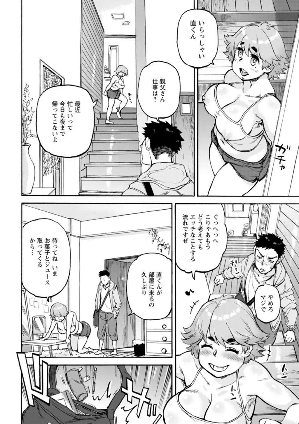 あなたに触れたくて Page.76