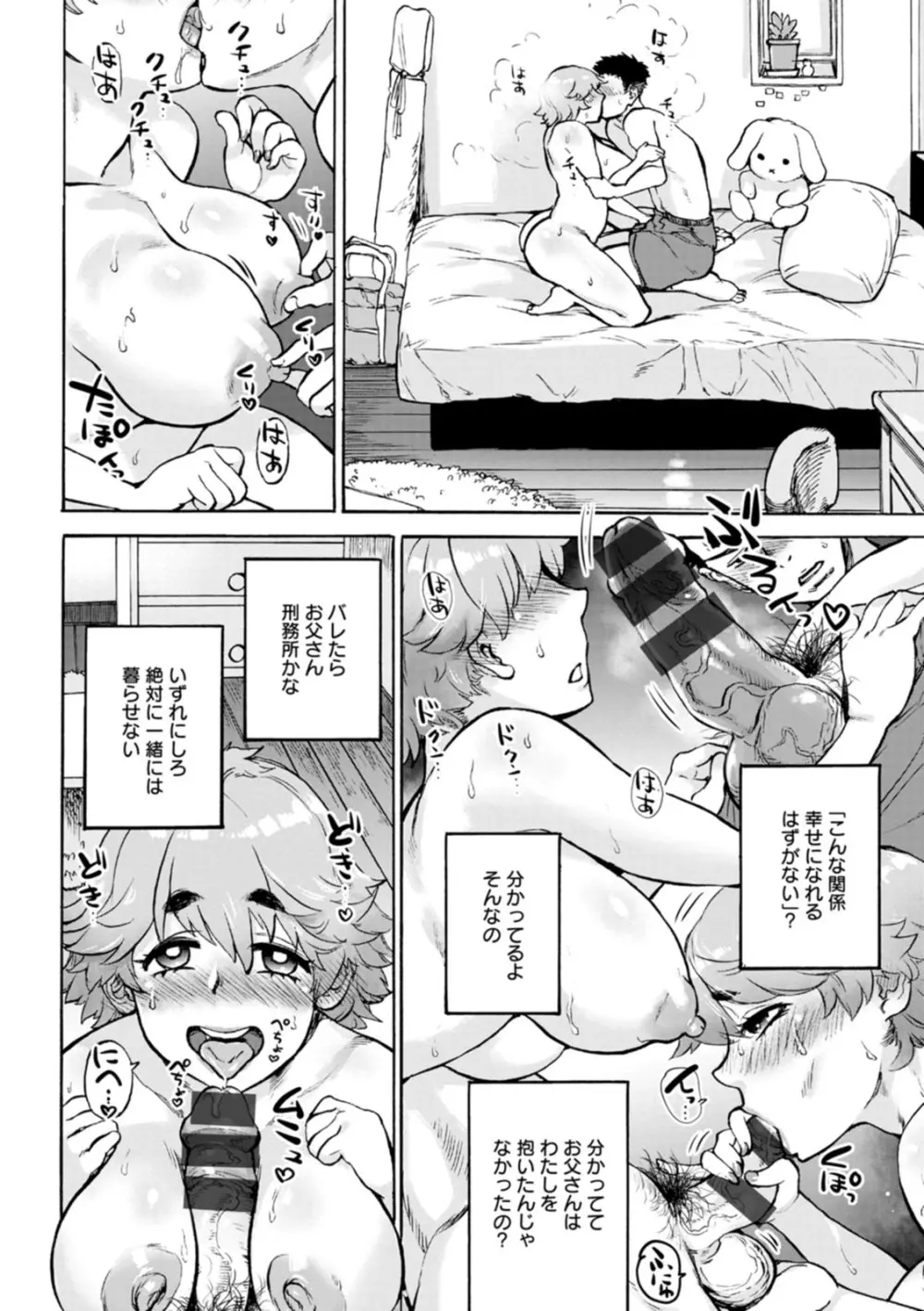 あなたに触れたくて Page.78