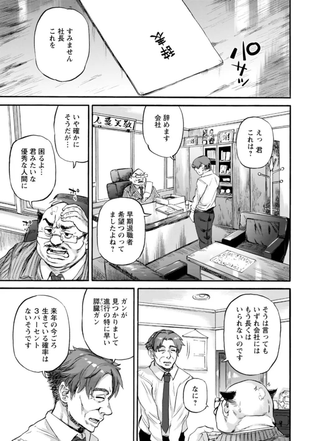 あなたに触れたくて Page.99