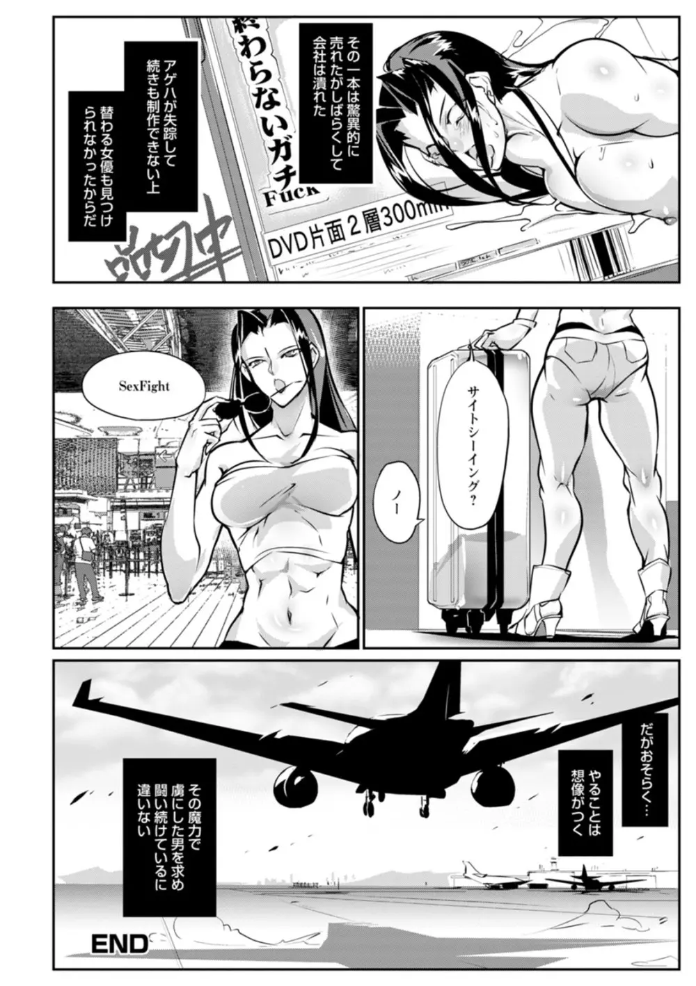 性闘コロシアム Page.114
