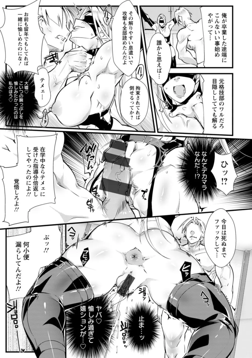 性闘コロシアム Page.123