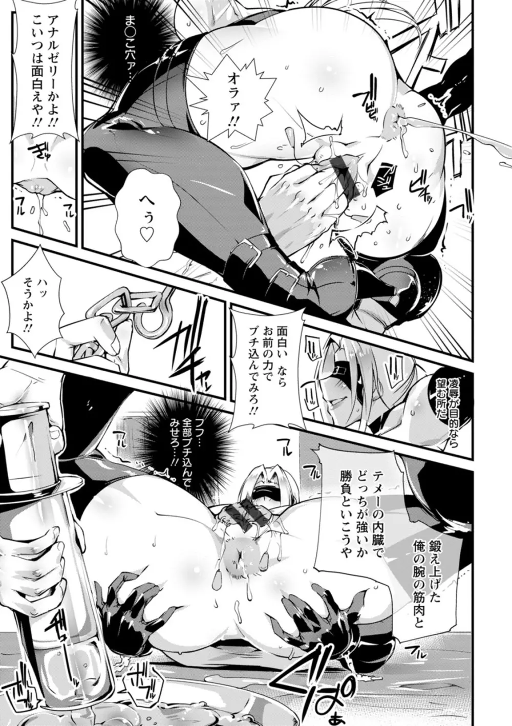 性闘コロシアム Page.125