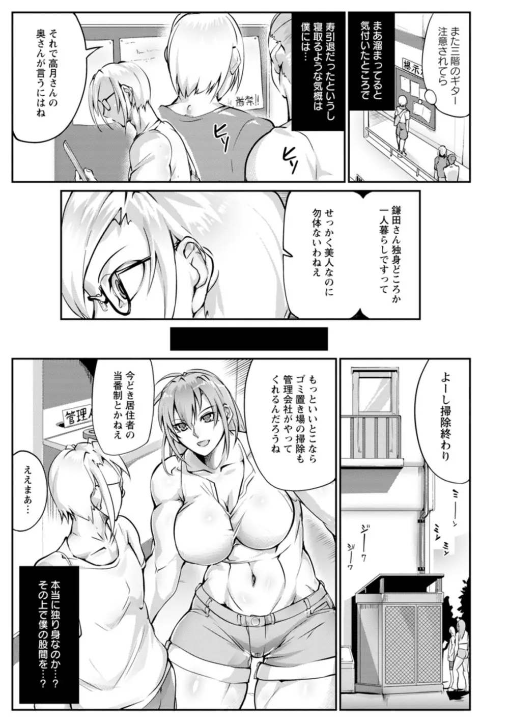 性闘コロシアム Page.141