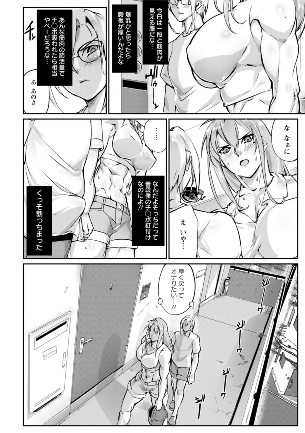 性闘コロシアム Page.142