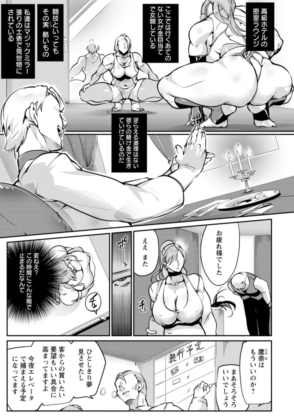 性闘コロシアム Page.31