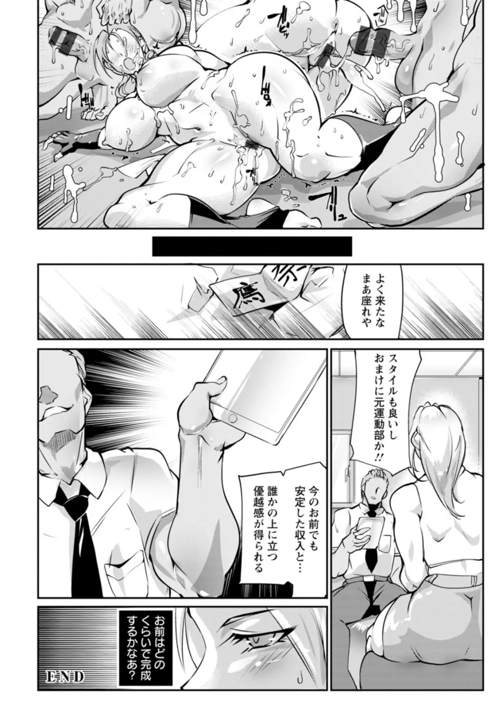 性闘コロシアム Page.48
