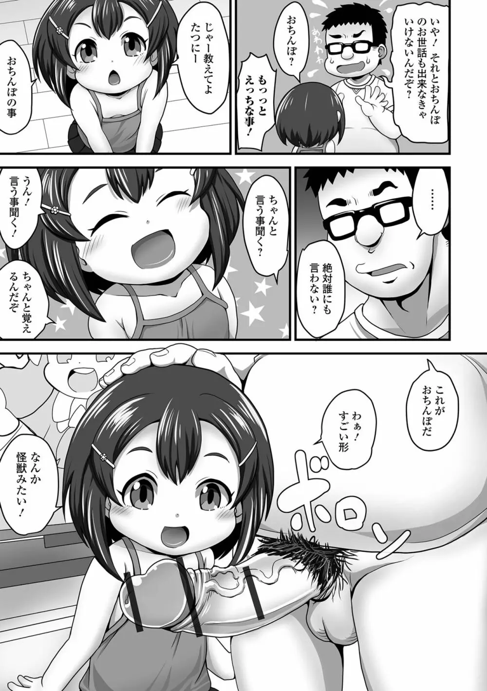 デジタルぷにぺどッ! Vol.21 Page.21