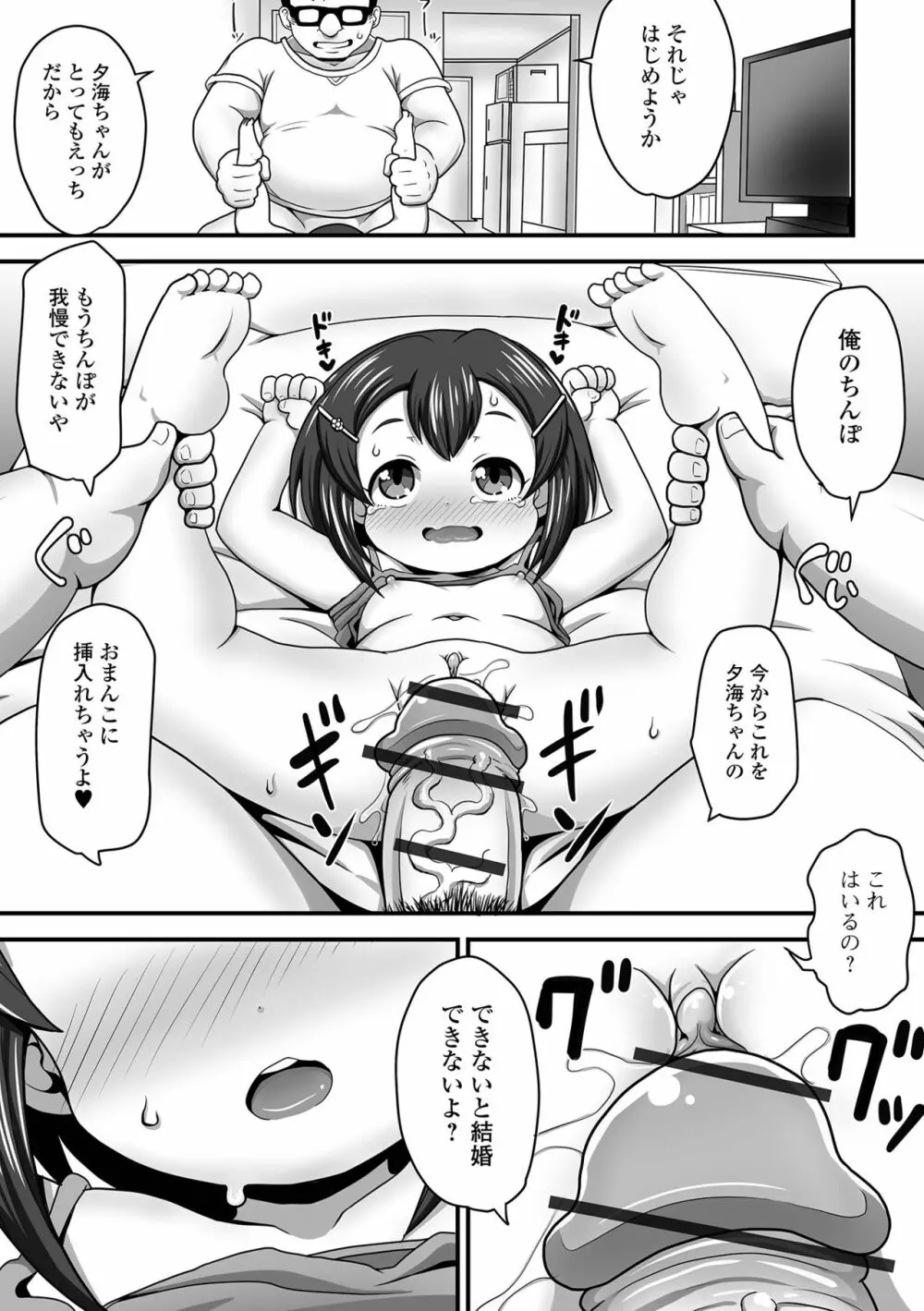 デジタルぷにぺどッ! Vol.21 Page.27