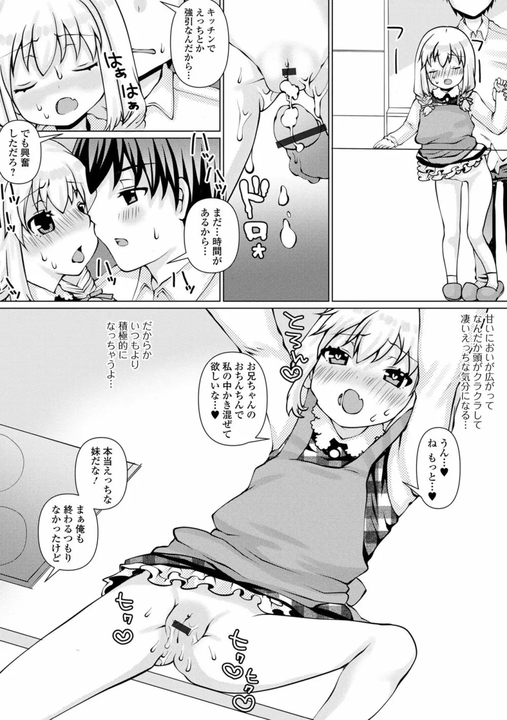 デジタルぷにぺどッ! Vol.21 Page.44