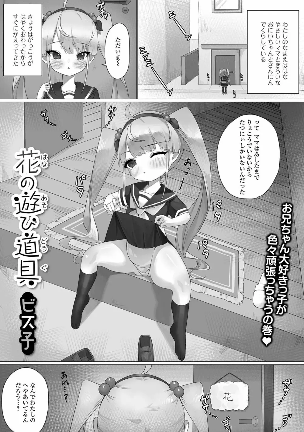 デジタルぷにぺどッ! Vol.21 Page.51