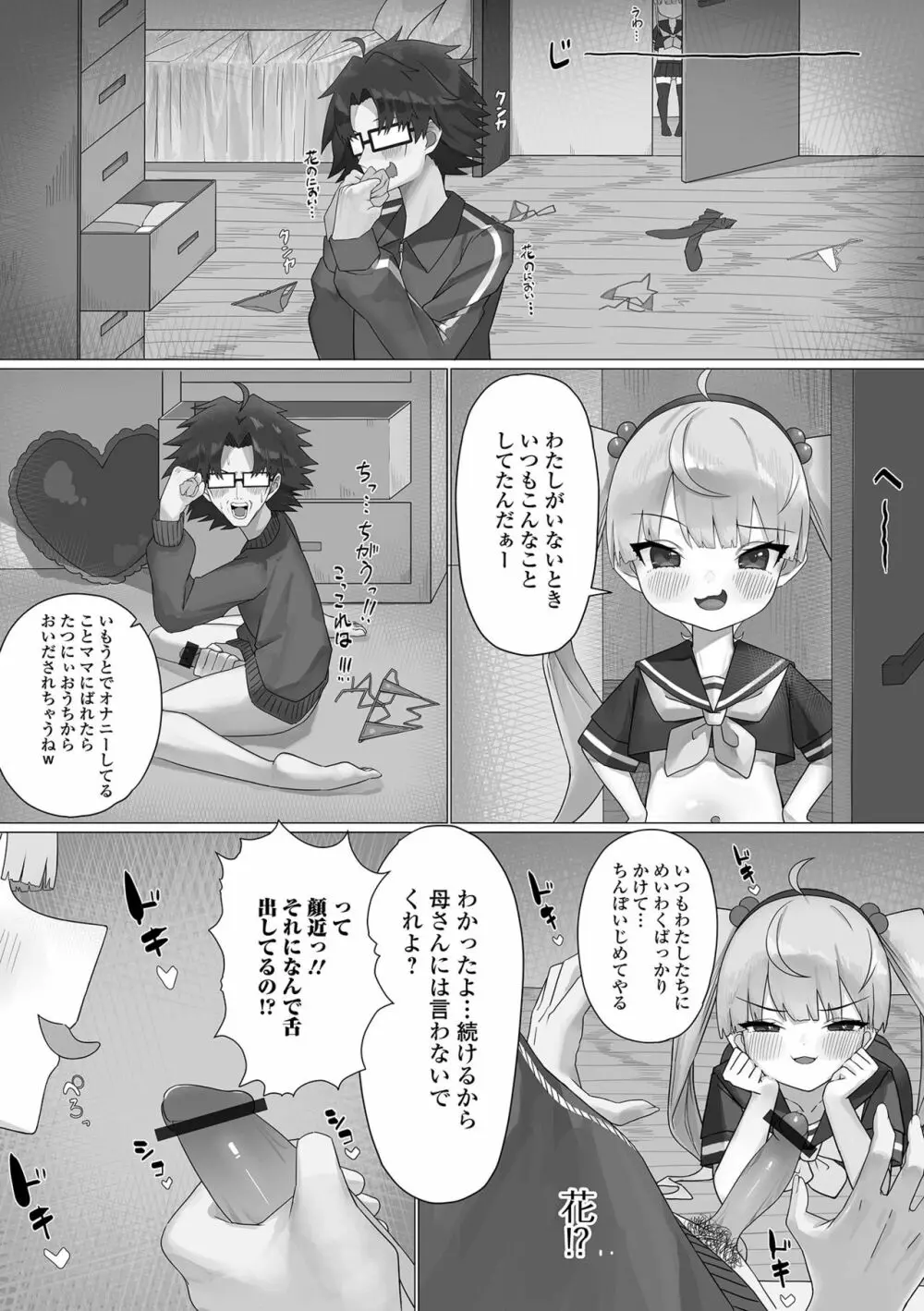 デジタルぷにぺどッ! Vol.21 Page.52