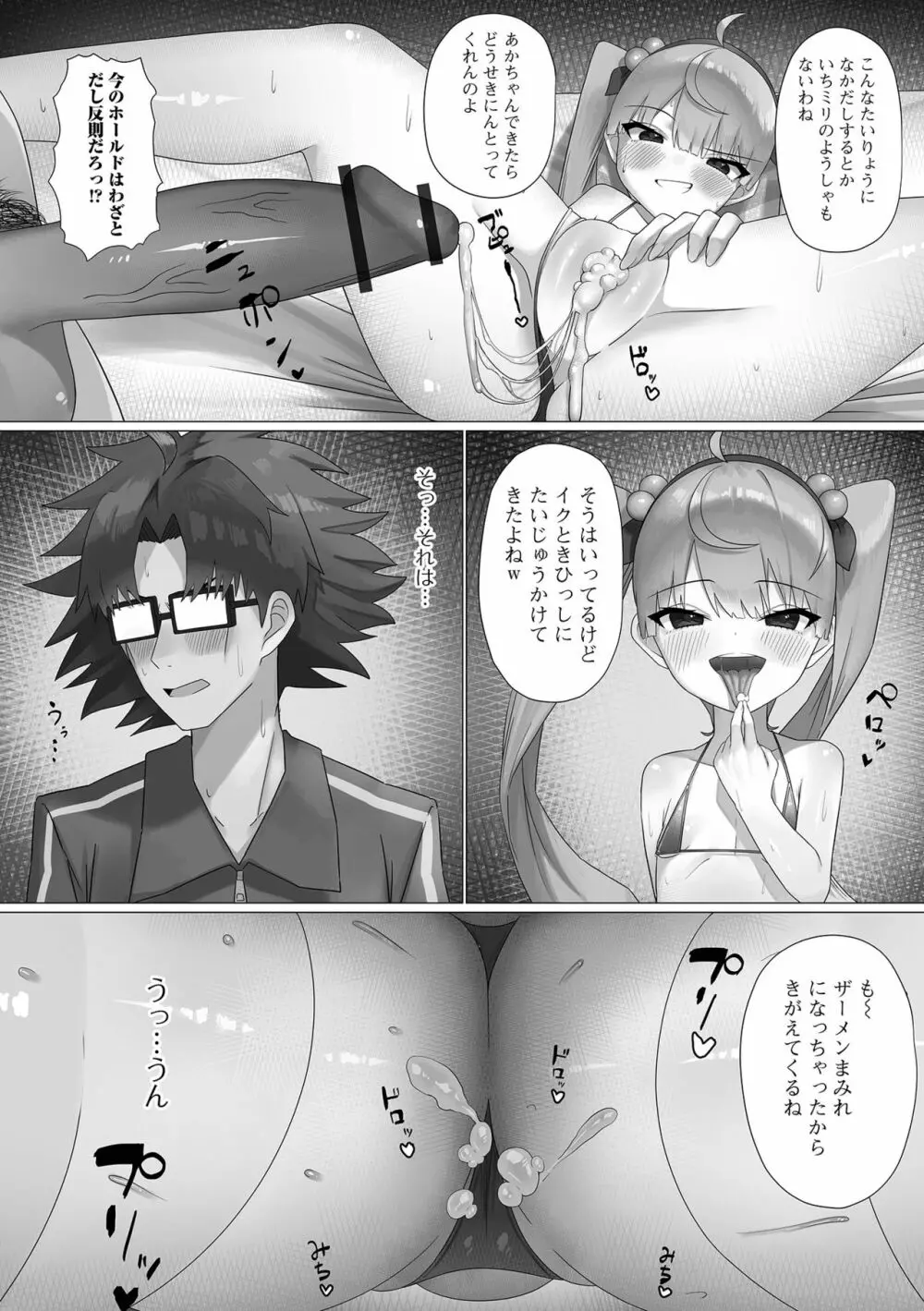 デジタルぷにぺどッ! Vol.21 Page.59