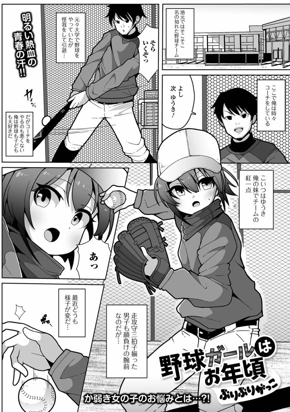 デジタルぷにぺどッ! Vol.21 Page.67