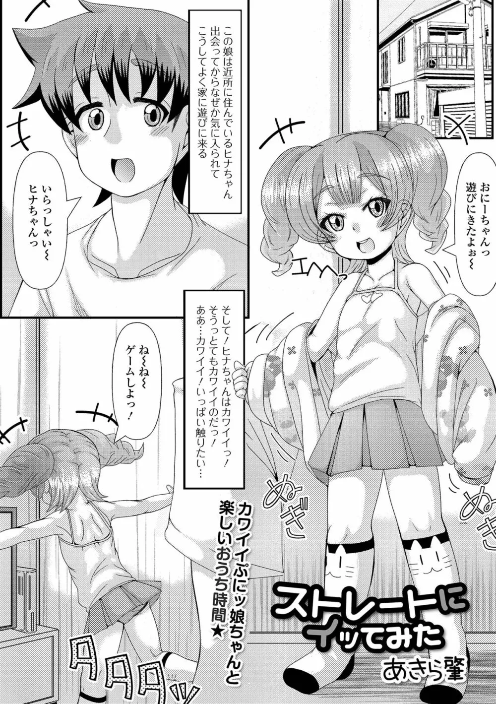 デジタルぷにぺどッ! Vol.21 Page.99