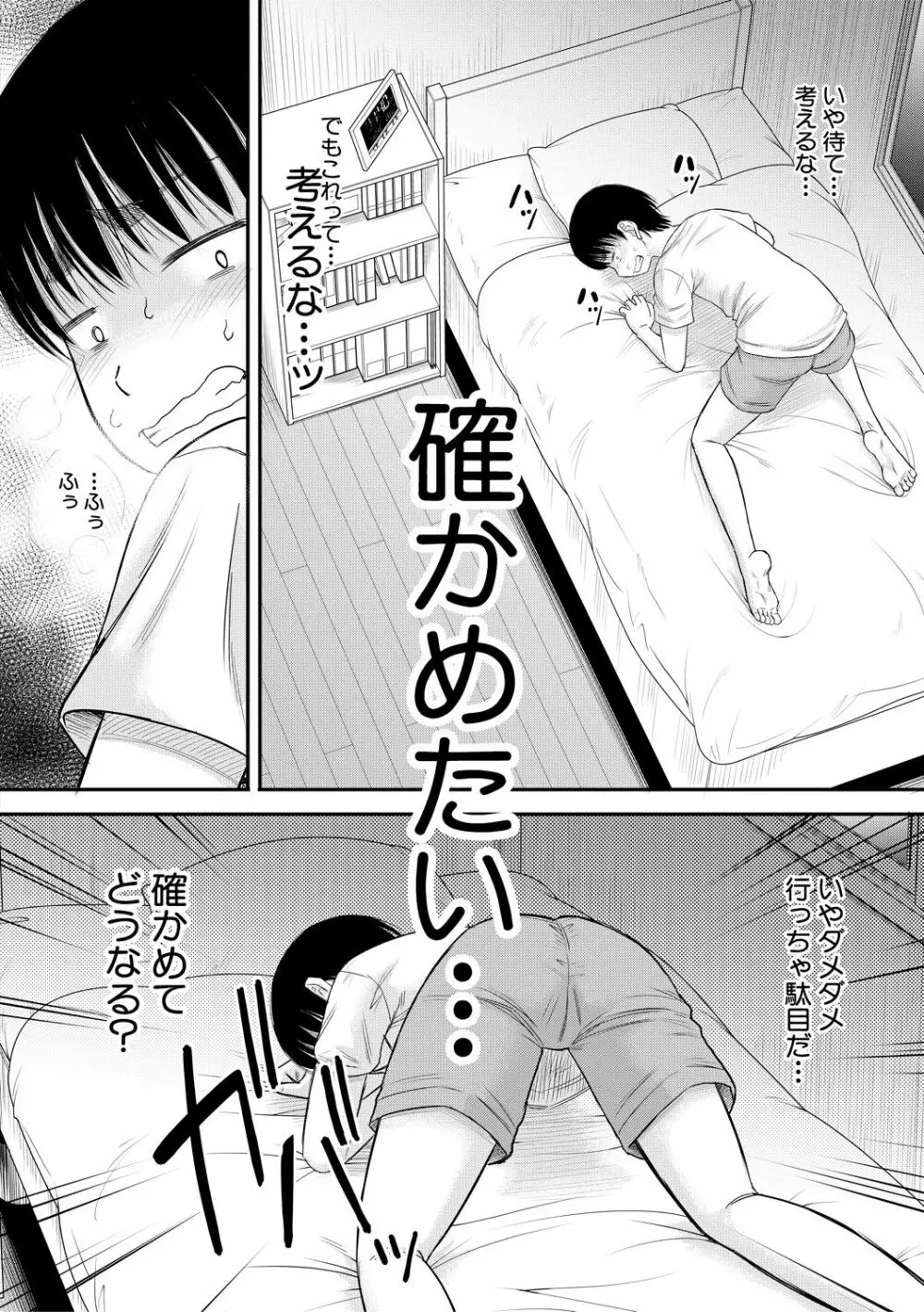 僕とお義母さんの秘密の関係 Page.102