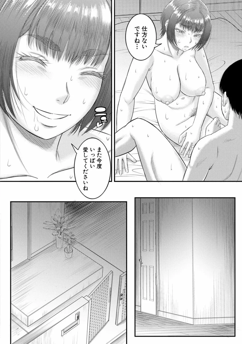 僕とお義母さんの秘密の関係 Page.120