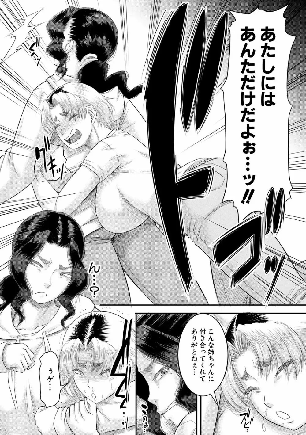 僕とお義母さんの秘密の関係 Page.123