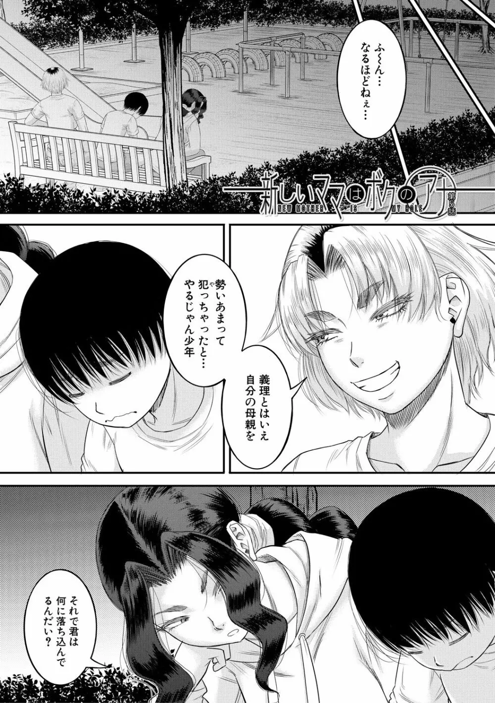 僕とお義母さんの秘密の関係 Page.125