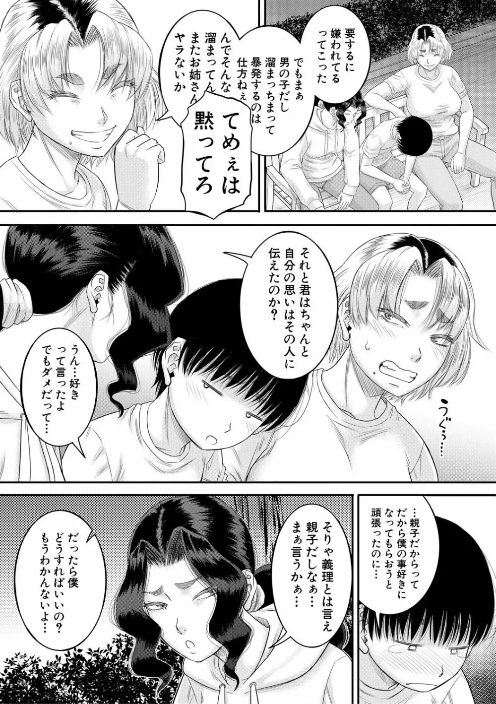 僕とお義母さんの秘密の関係 Page.127