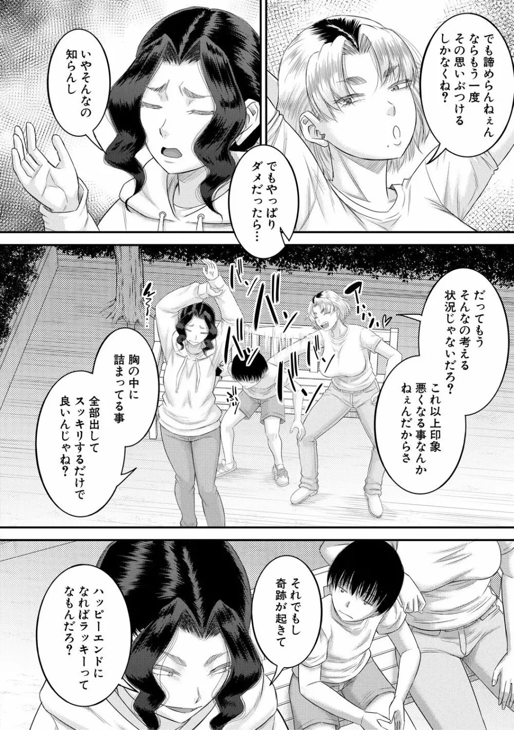 僕とお義母さんの秘密の関係 Page.128