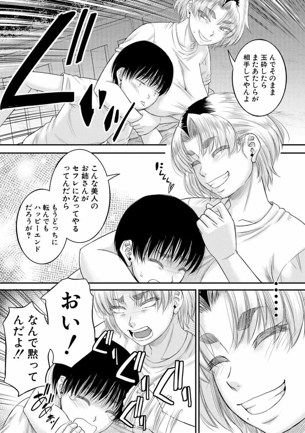 僕とお義母さんの秘密の関係 Page.129