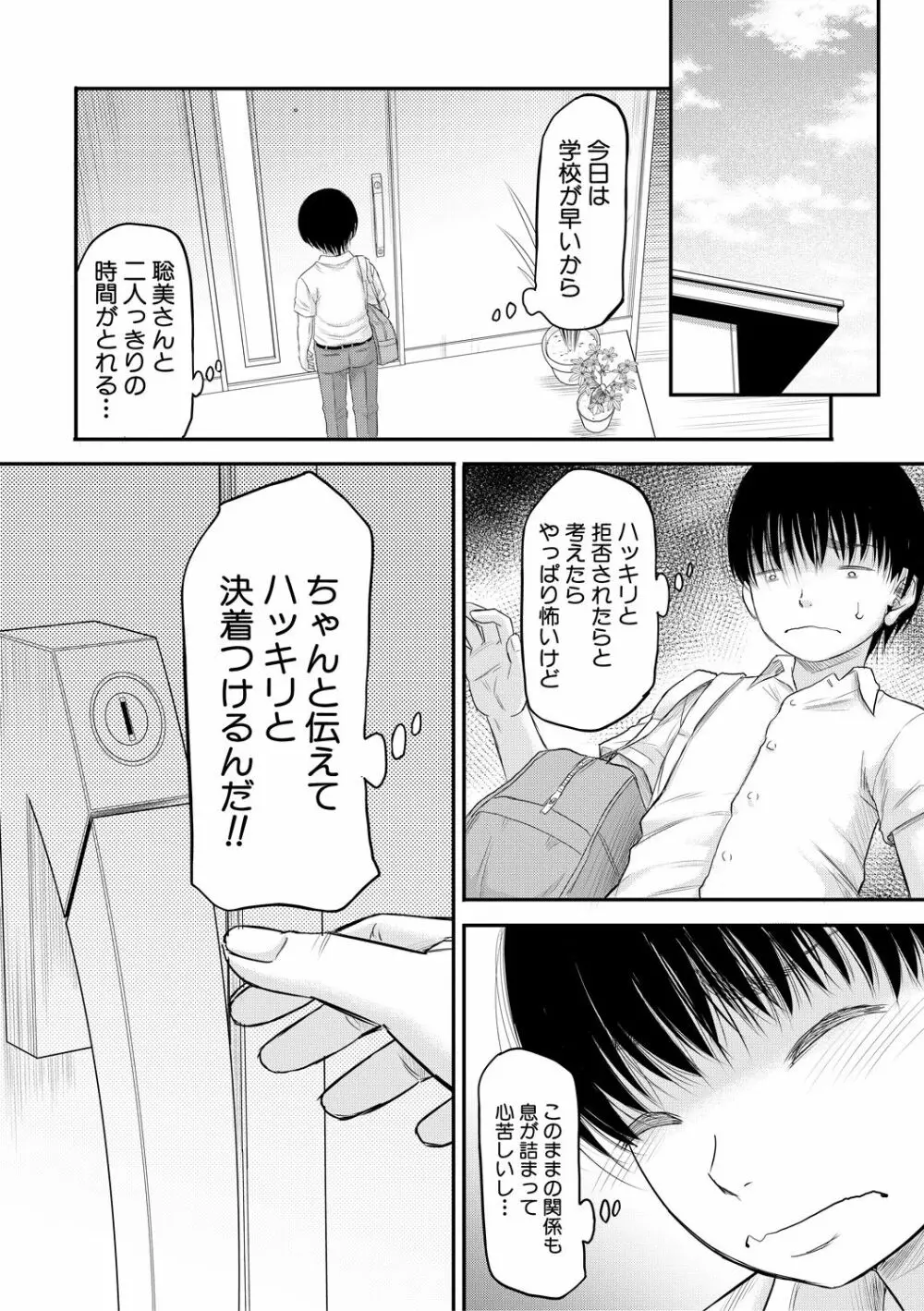 僕とお義母さんの秘密の関係 Page.131