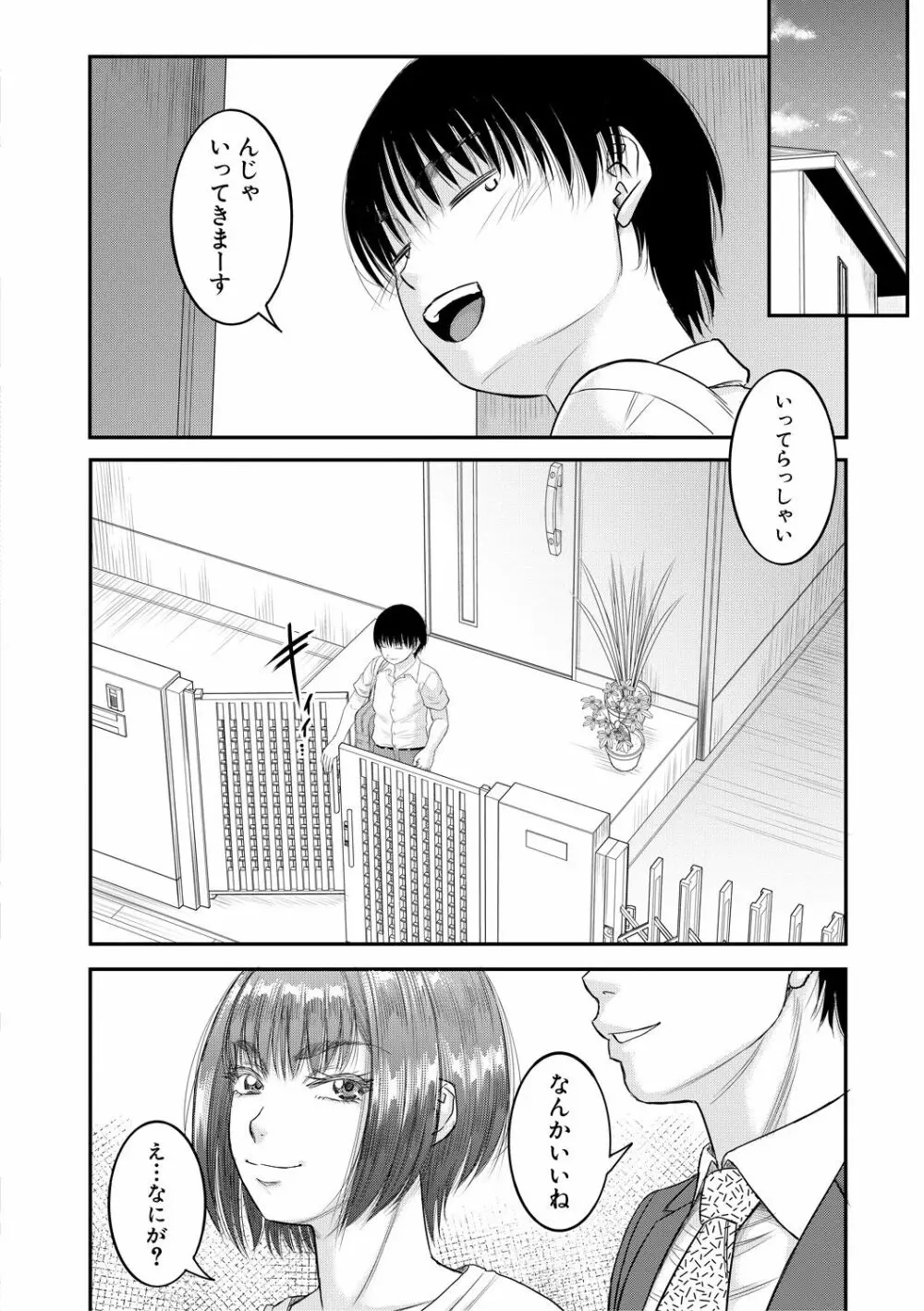 僕とお義母さんの秘密の関係 Page.158