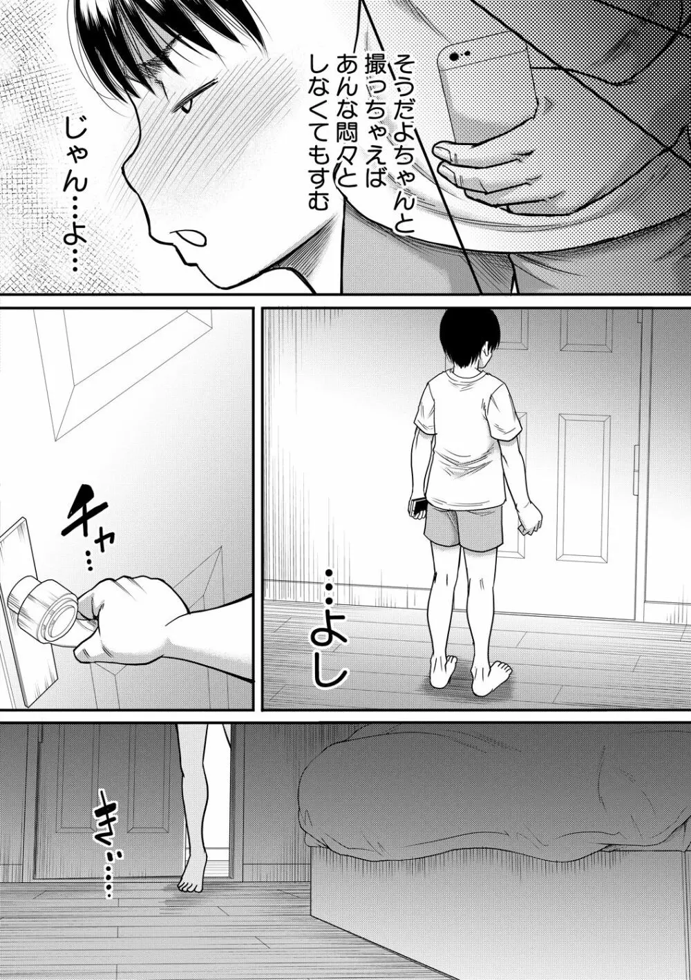 僕とお義母さんの秘密の関係 Page.16