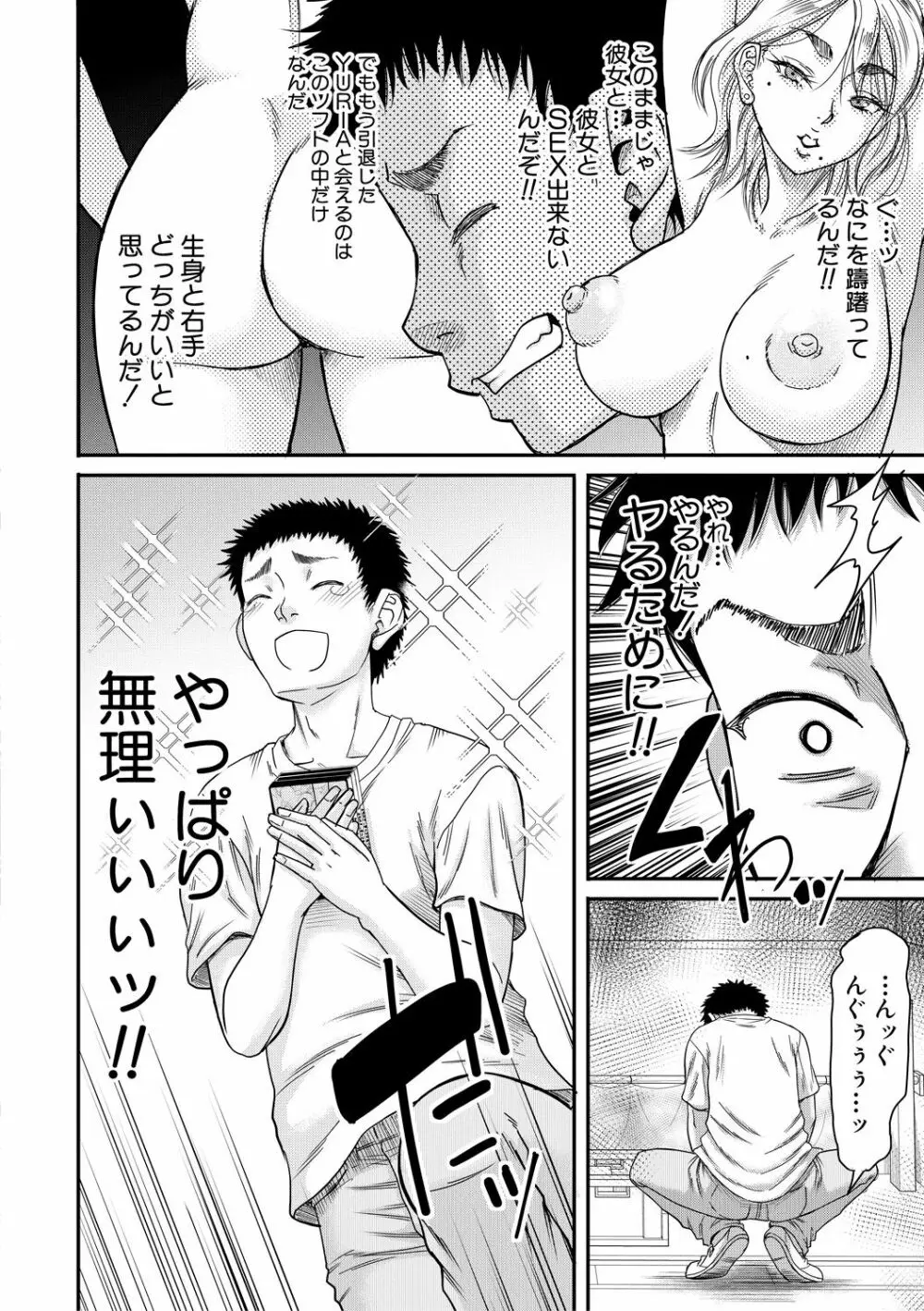 僕とお義母さんの秘密の関係 Page.162