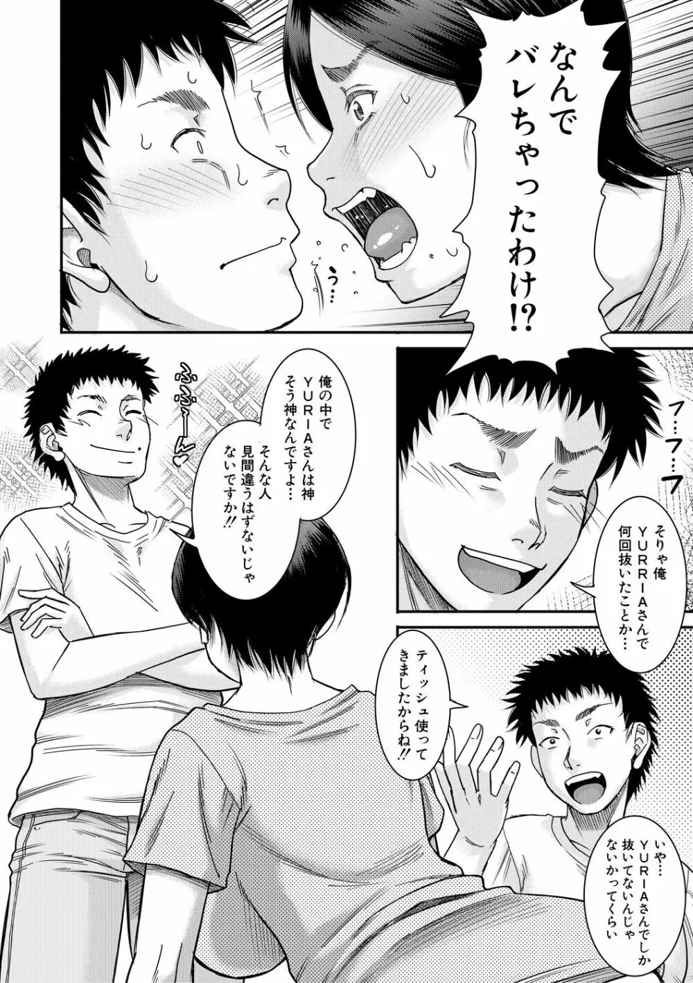 僕とお義母さんの秘密の関係 Page.168