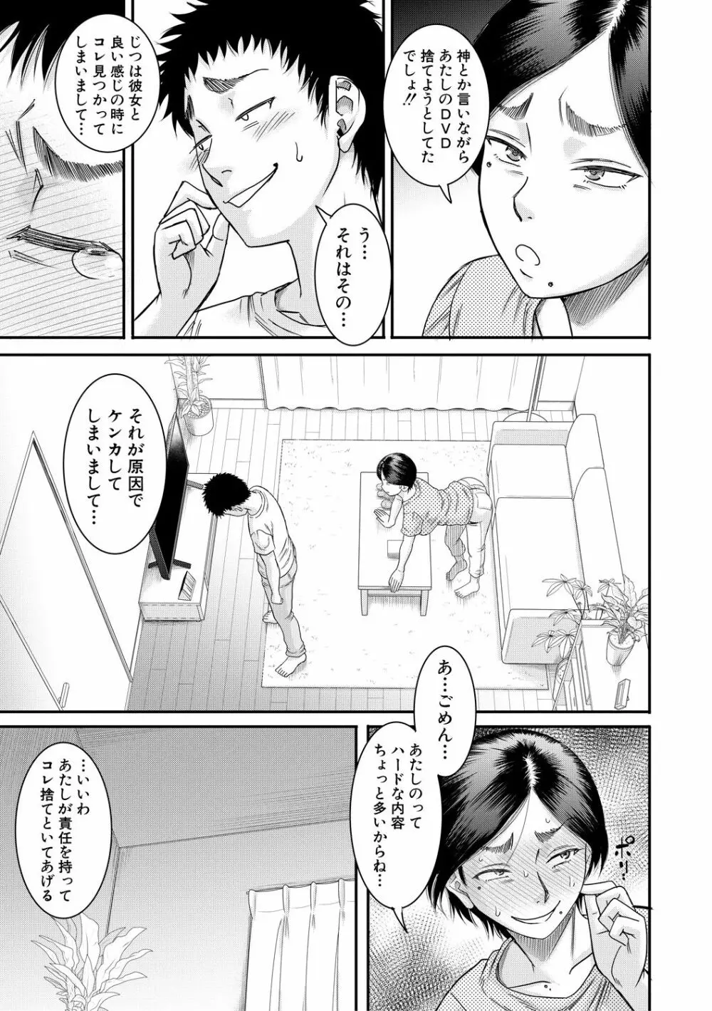 僕とお義母さんの秘密の関係 Page.169