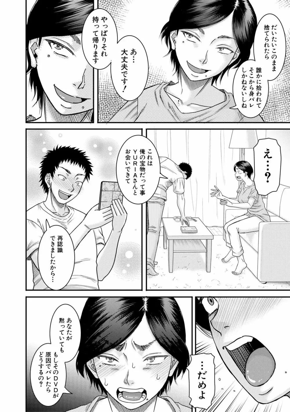 僕とお義母さんの秘密の関係 Page.170