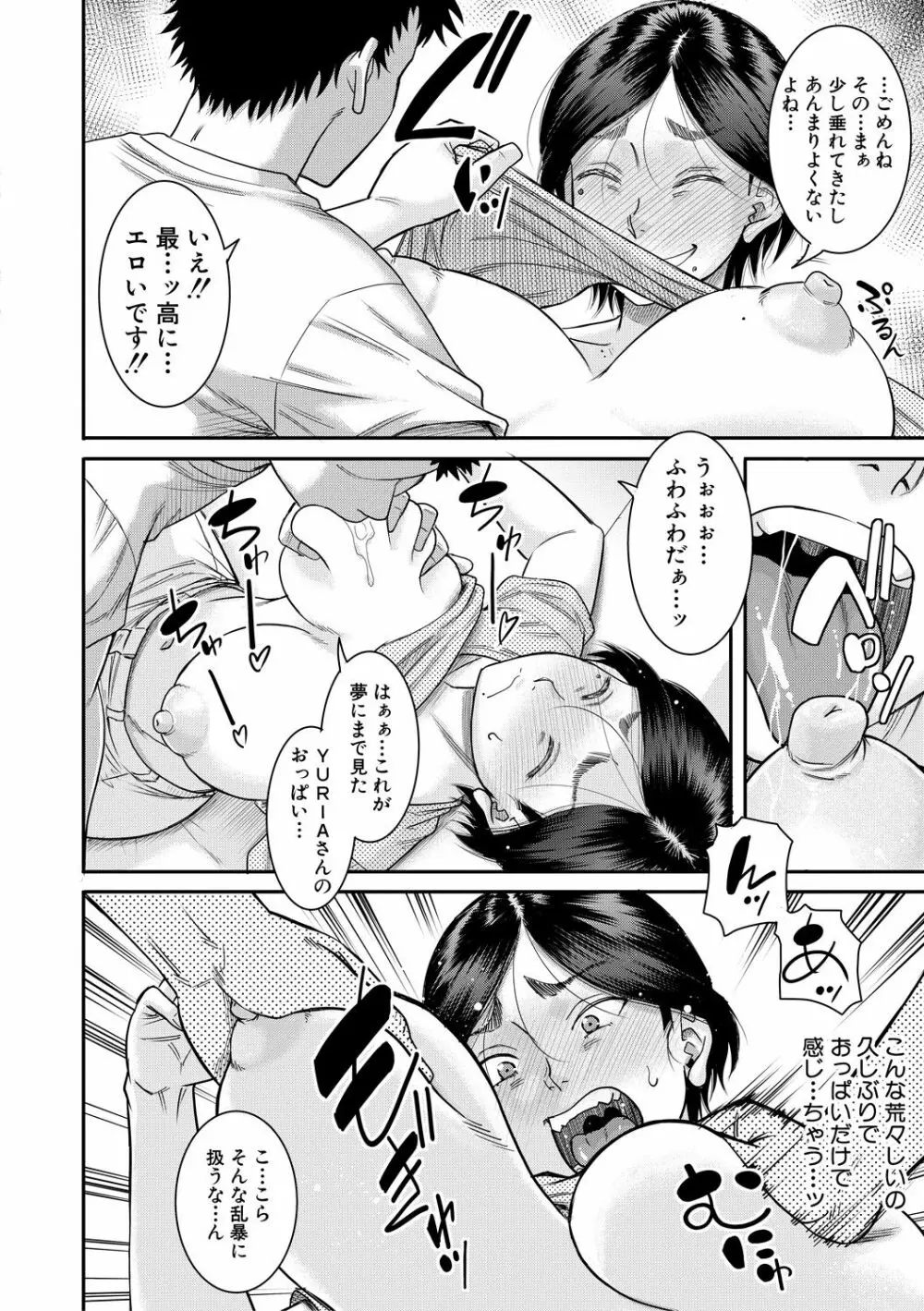 僕とお義母さんの秘密の関係 Page.172