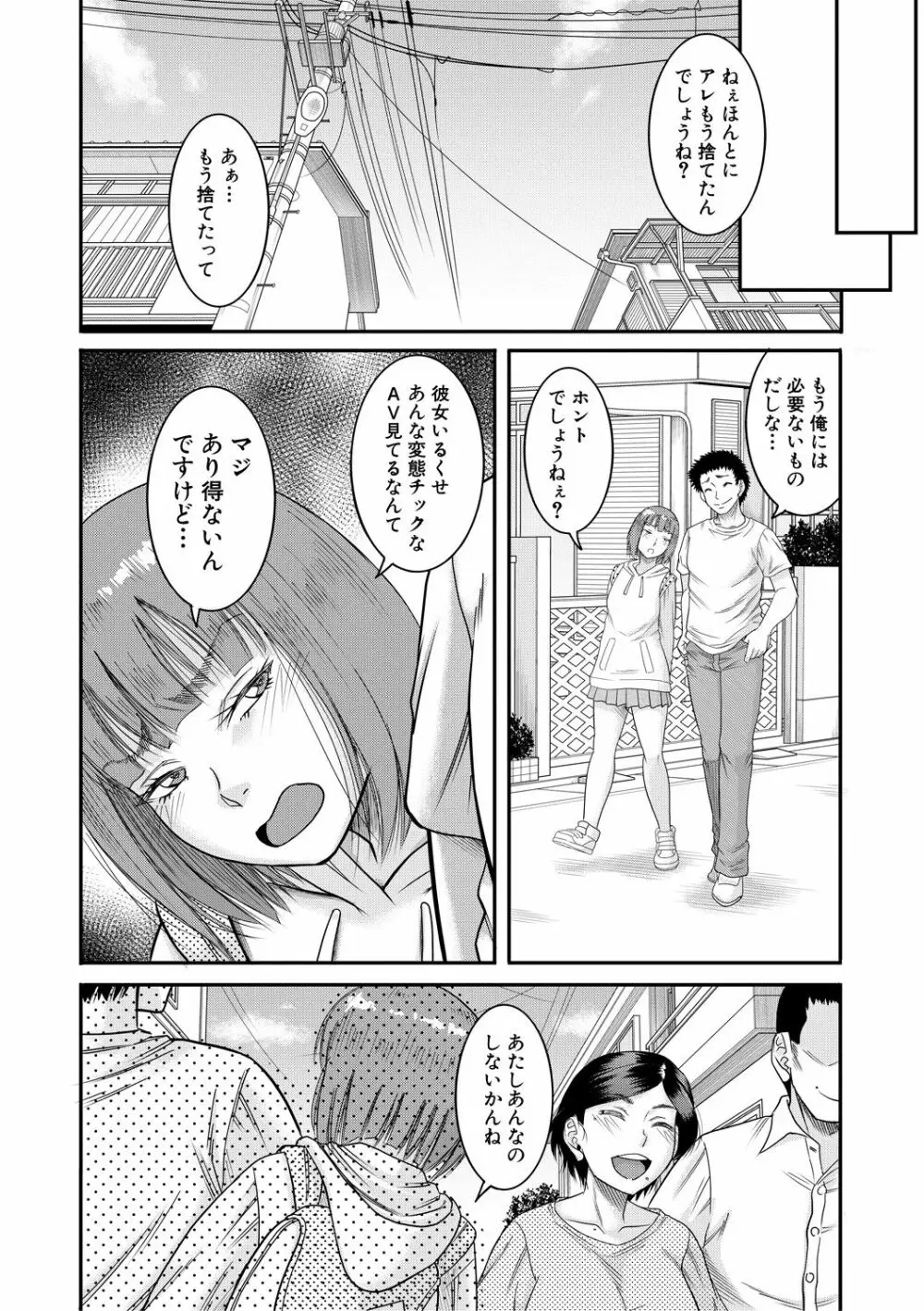 僕とお義母さんの秘密の関係 Page.208