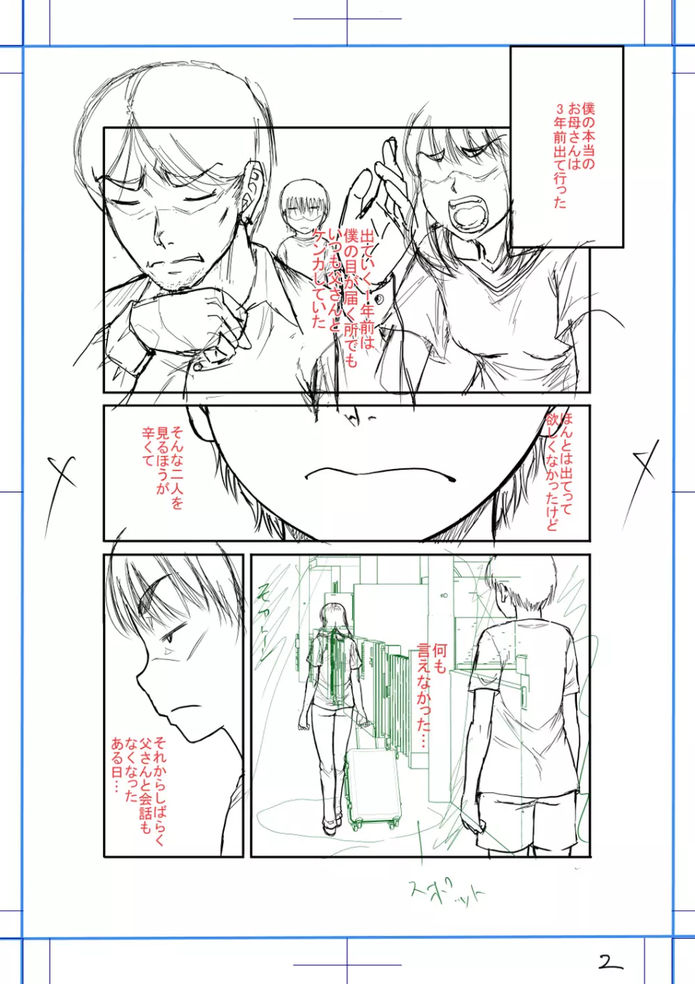 僕とお義母さんの秘密の関係 Page.222