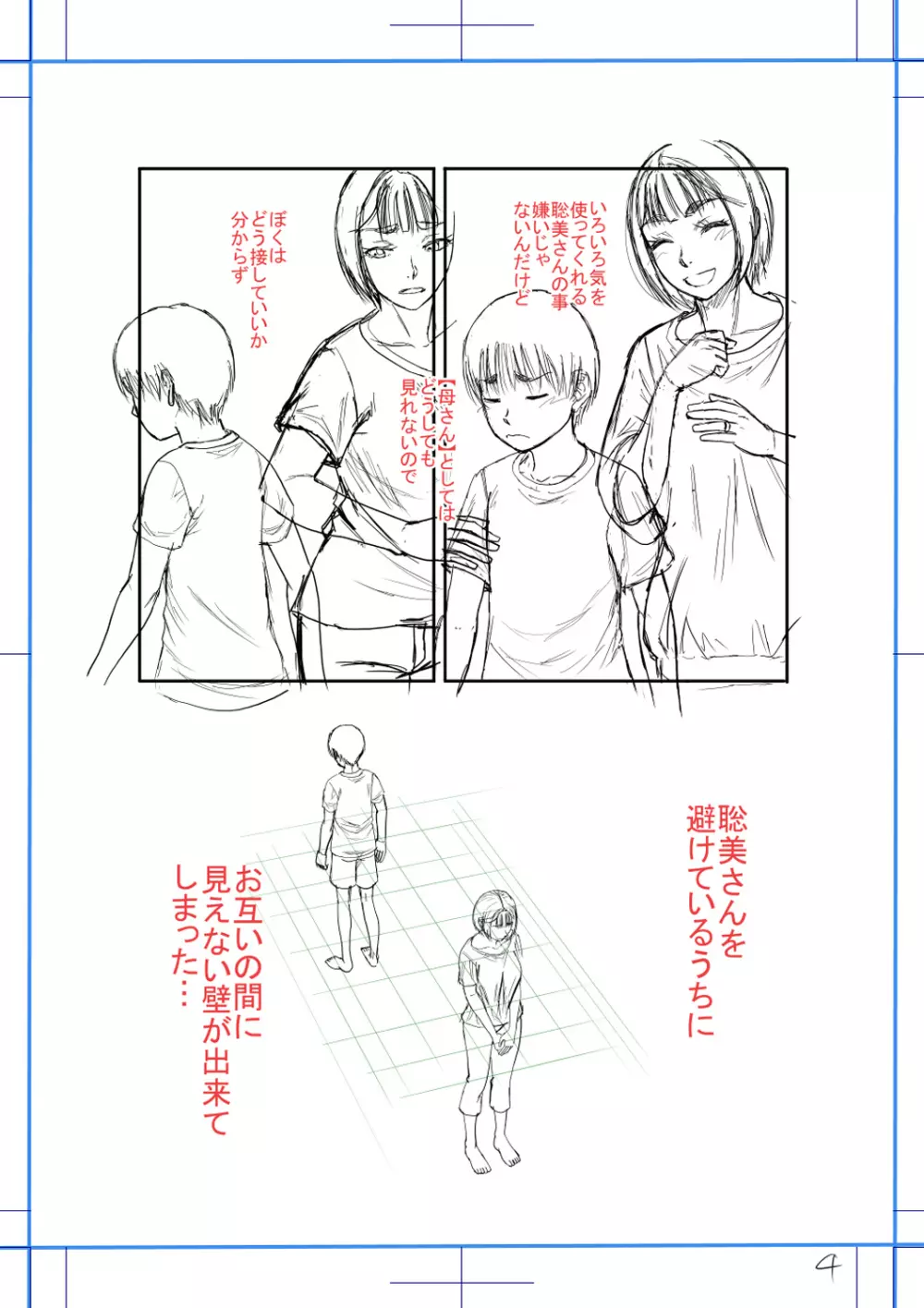 僕とお義母さんの秘密の関係 Page.224