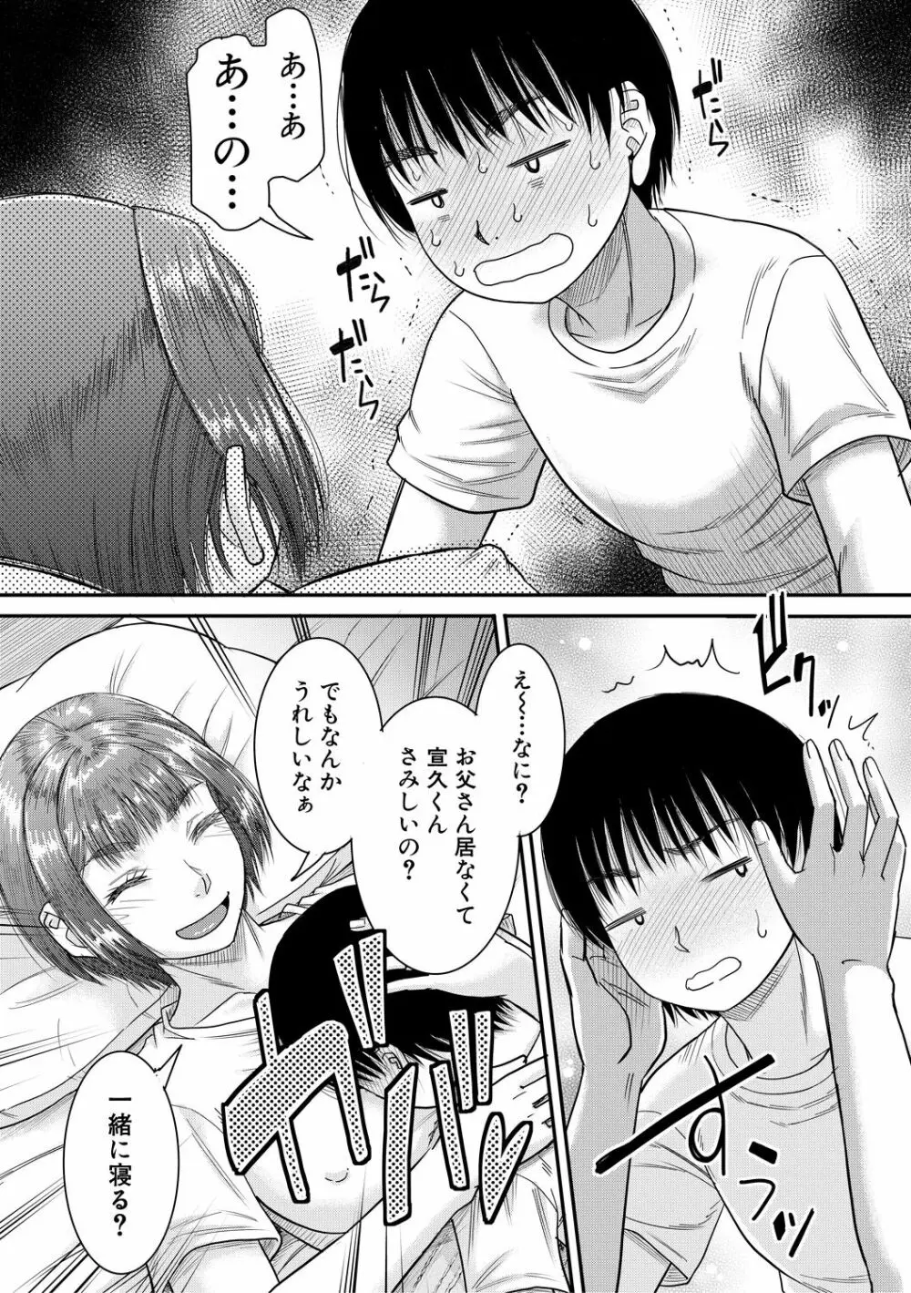 僕とお義母さんの秘密の関係 Page.23