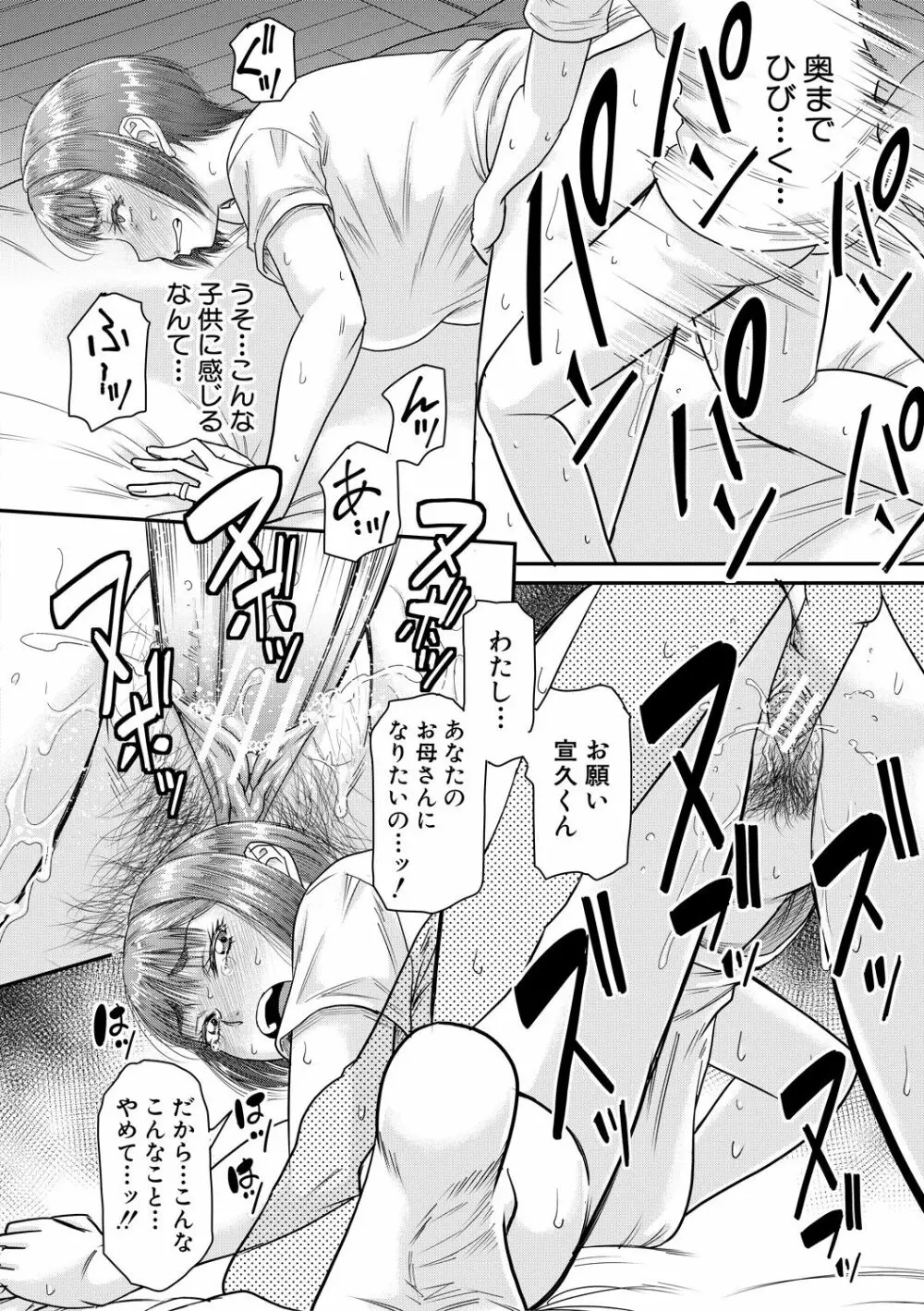 僕とお義母さんの秘密の関係 Page.28