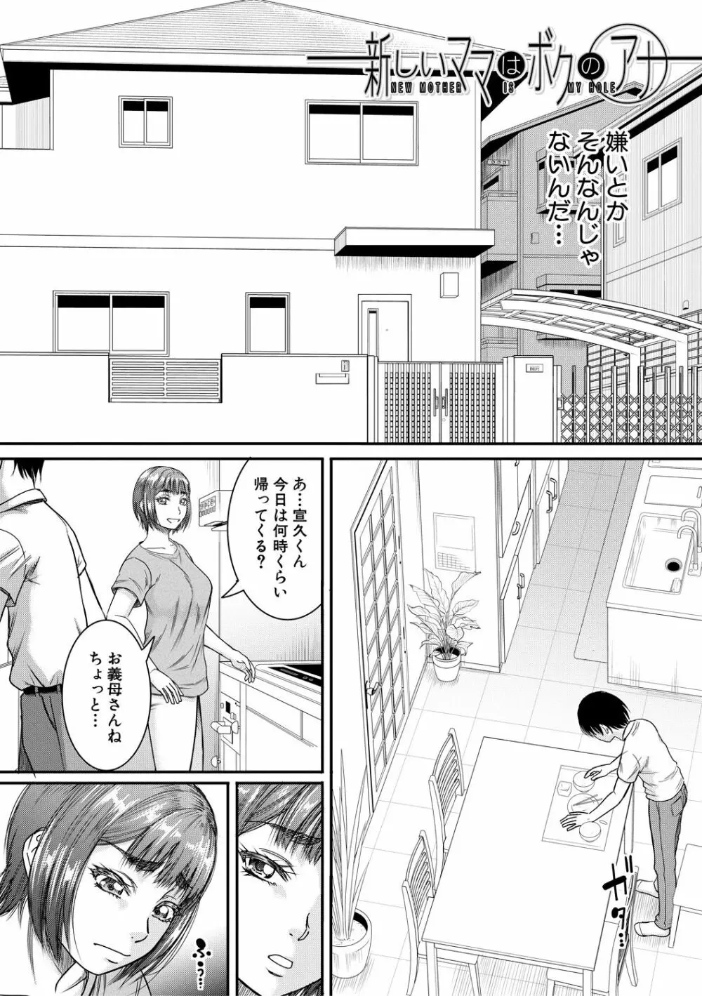 僕とお義母さんの秘密の関係 Page.3