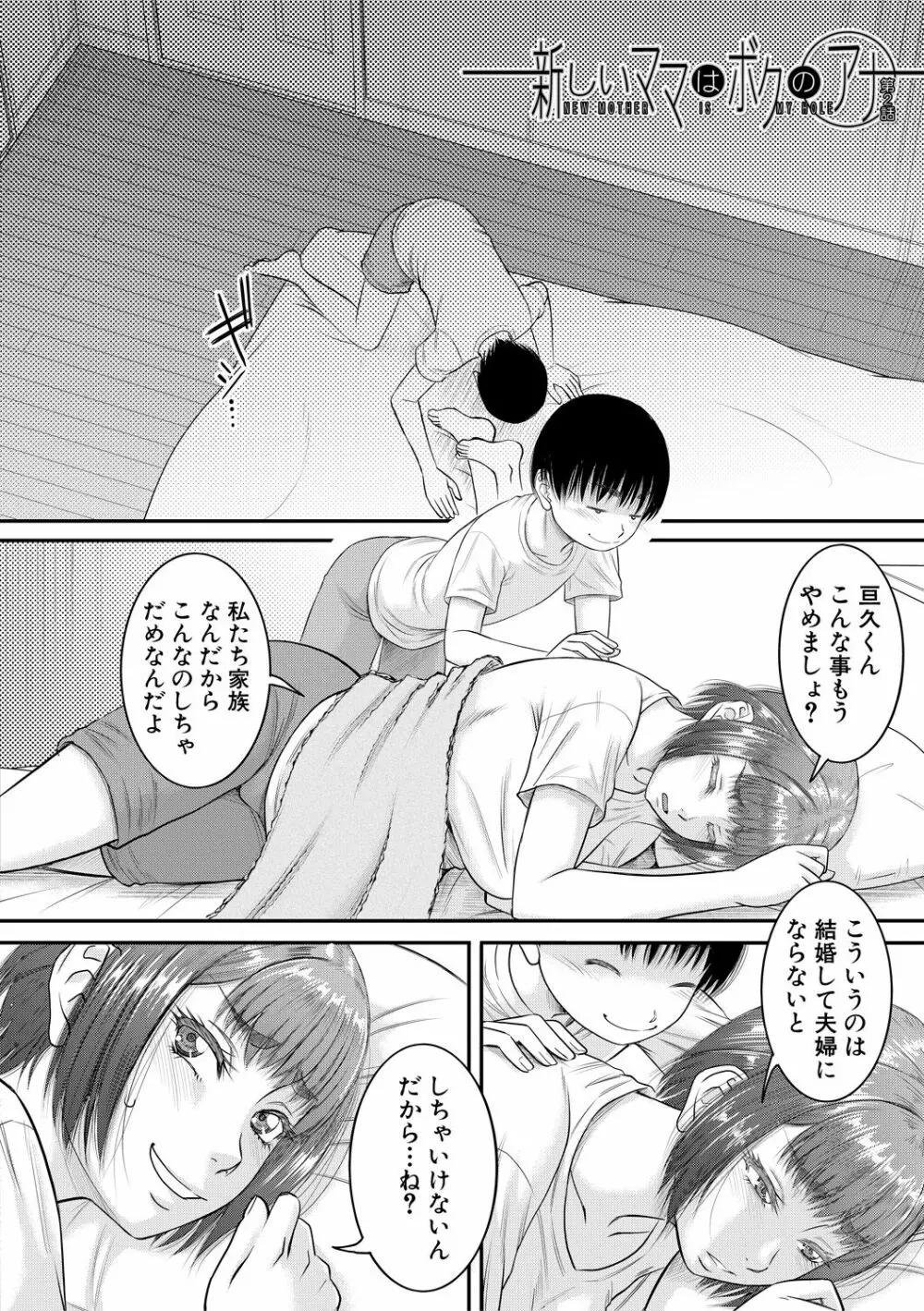 僕とお義母さんの秘密の関係 Page.34