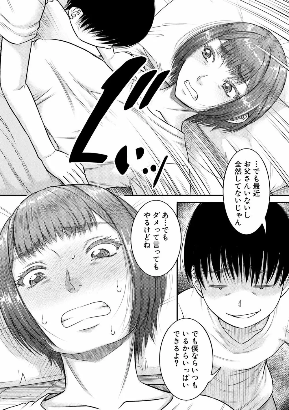 僕とお義母さんの秘密の関係 Page.35