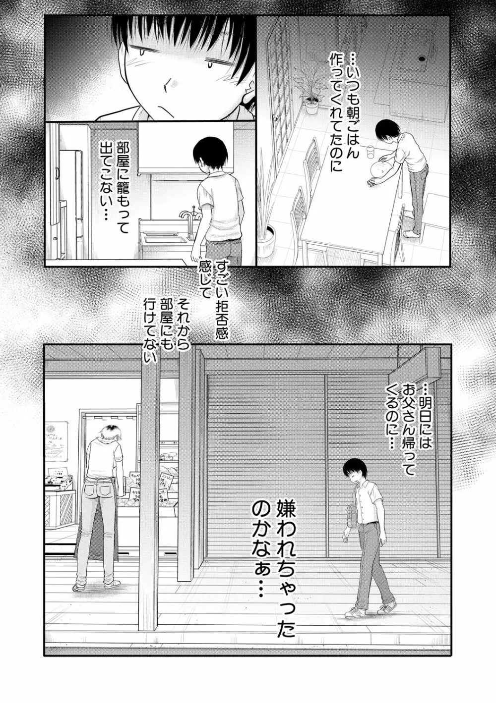 僕とお義母さんの秘密の関係 Page.53